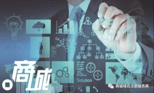 互聯(lián)網(wǎng)行業(yè)流行中國(guó)風(fēng)“.商城”域名成市場(chǎng)焦點(diǎn)